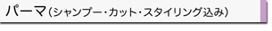�p�[�}